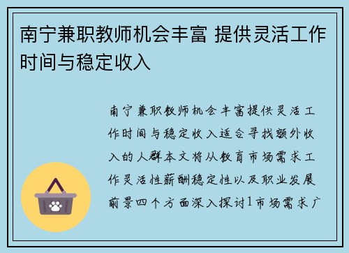 南宁兼职教师机会丰富 提供灵活工作时间与稳定收入