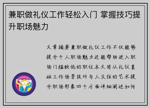 兼职做礼仪工作轻松入门 掌握技巧提升职场魅力