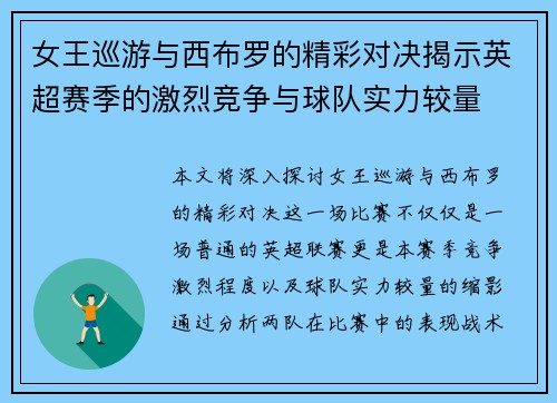 女王巡游与西布罗的精彩对决揭示英超赛季的激烈竞争与球队实力较量