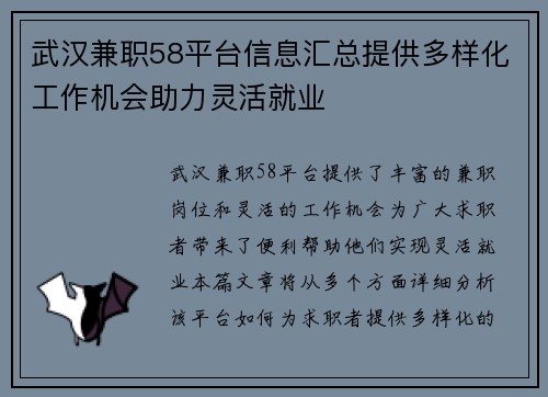 武汉兼职58平台信息汇总提供多样化工作机会助力灵活就业