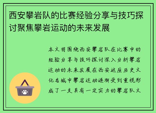 西安攀岩队的比赛经验分享与技巧探讨聚焦攀岩运动的未来发展